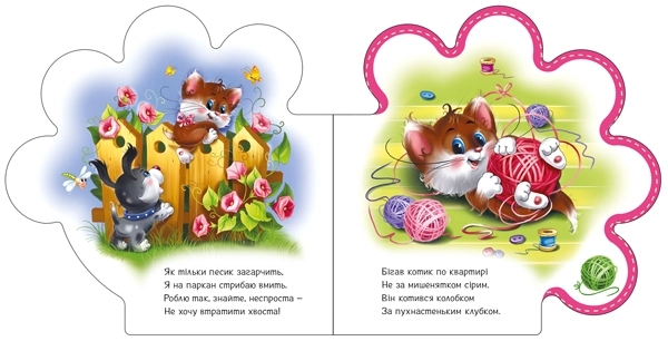 Все про кошенятко, бренду Ранок - 4 - KUBIX