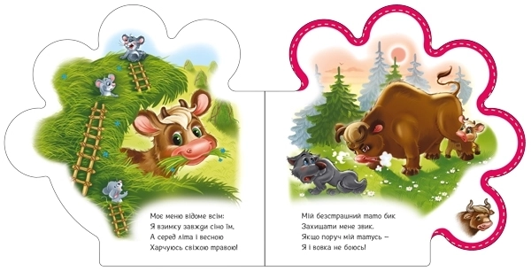 Всё про телят, бренду Ранок - 4 - KUBIX