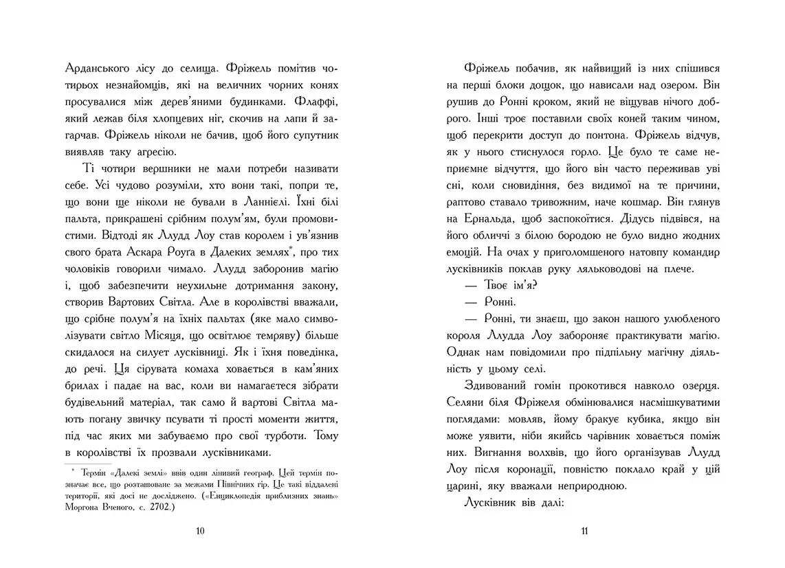 Фрижел и Флаффи. Возвращение дракона Энду. Том 1, бренду Ранок - 5 - KUBIX 