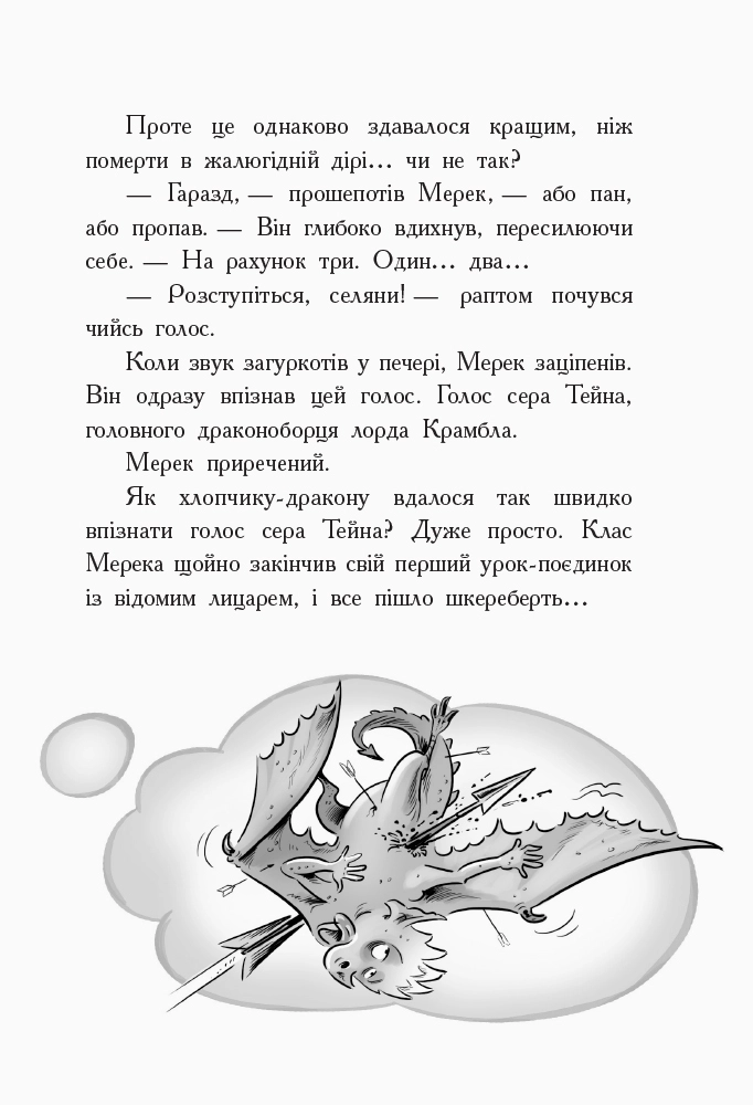 Лицар-дракон. Турнір!, бренду Ранок - 10 - KUBIX 