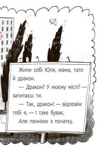Драконе, киш! Рівень 1, бренду Ранок - 3 - KUBIX 
