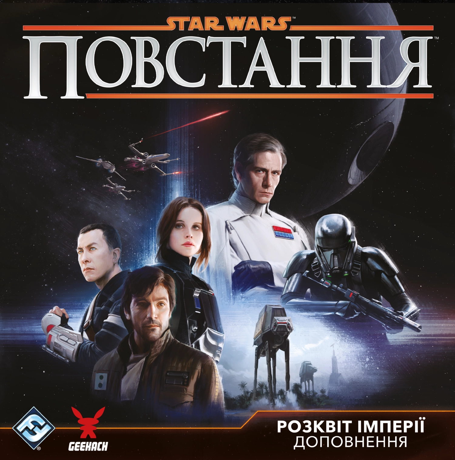 Настольная игра Звездные войны: Восстание. Расцвет Империи (Star Wars: Rebellion. Rise of the Empire), бренду Geekach Games, для 2-4 гравців, час гри > 60мин. - 6 - KUBIX 