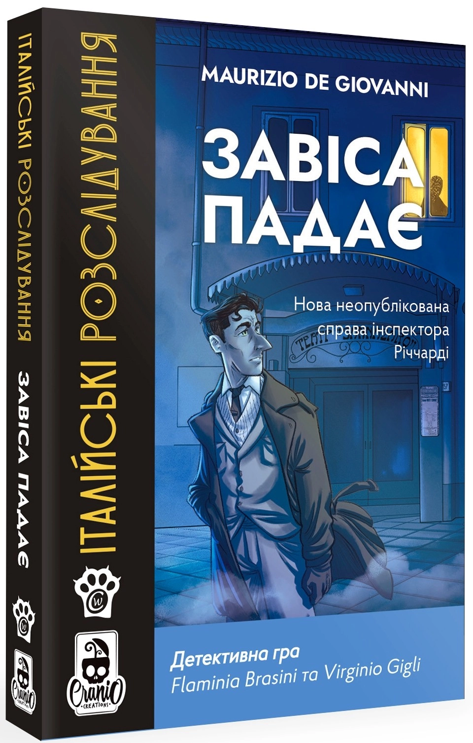 Настольная игра Итальянские расследования: Завеса падает (The Curtain Falls), бренду Woodcat, для 1-6 гравців, час гри < 60мин. - KUBIX