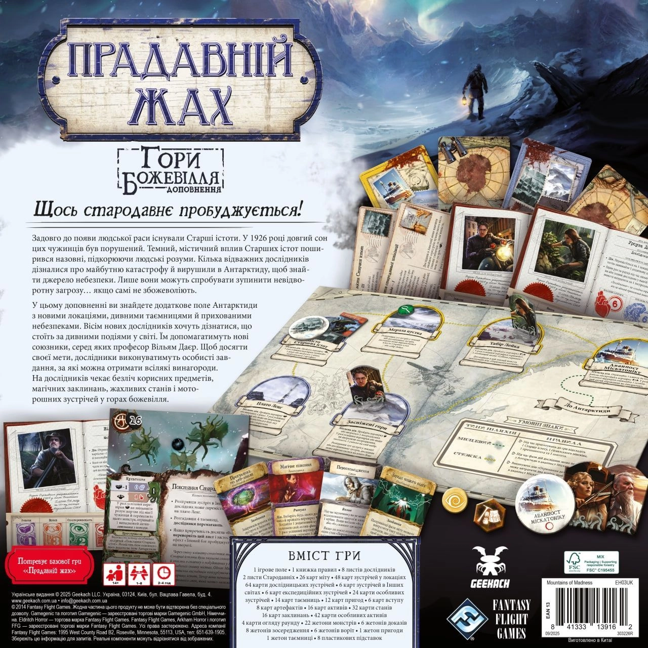 Настольная игра Древний ужас. Горы безумия (Eldritch Horror: Mountains of Madness), бренду Geekach Games, для 1-8 гравців, час гри > 60мин. - 2 - KUBIX 