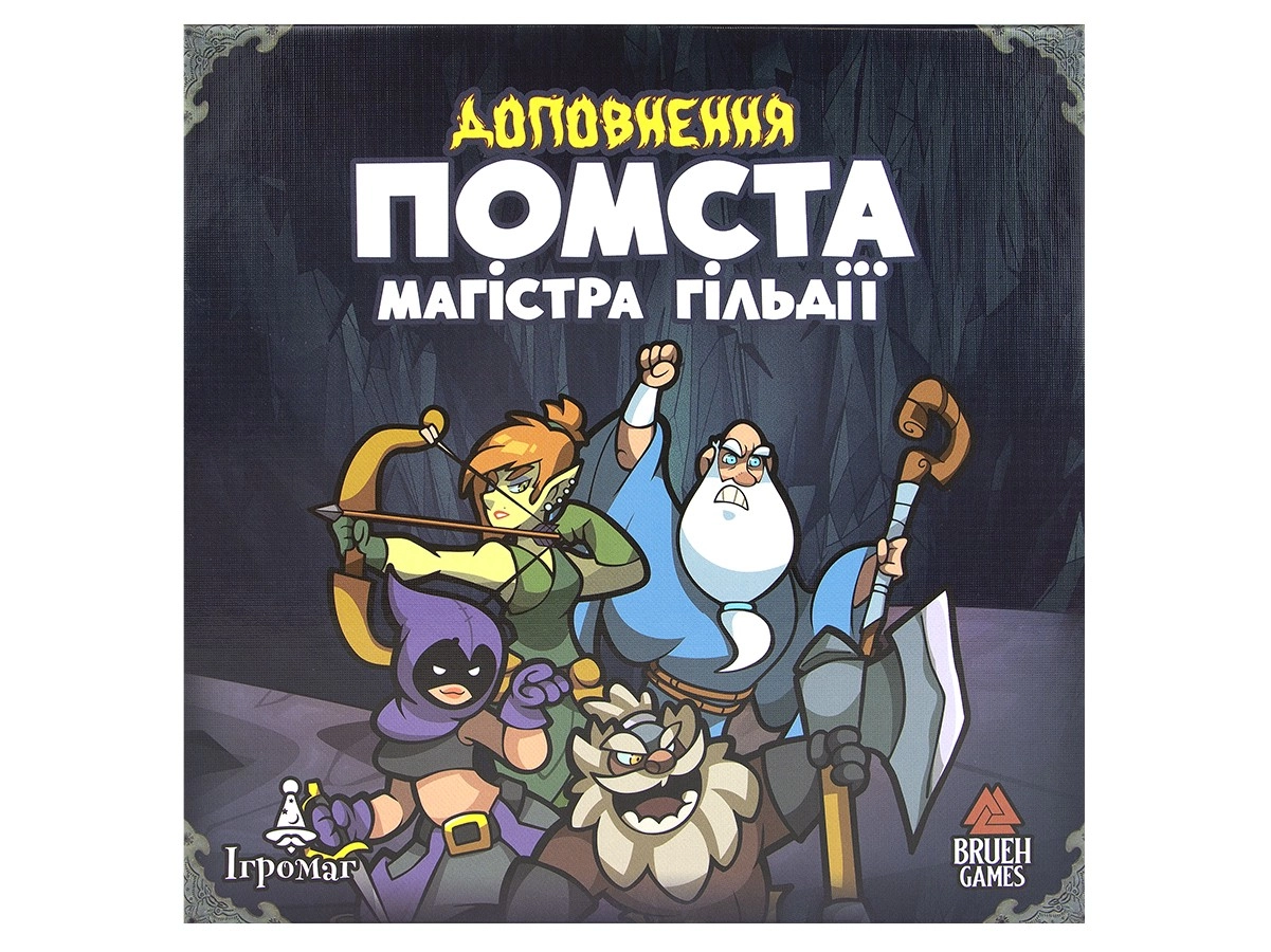 Настольная игра "Ходу героям нет! Месть магистра Гильдии" (Keep the Heroes Out! Guild Master's Revenge Expansion), бренду Игромаг, для 1-5 гравців, час гри < 60мин. - 12 - KUBIX 