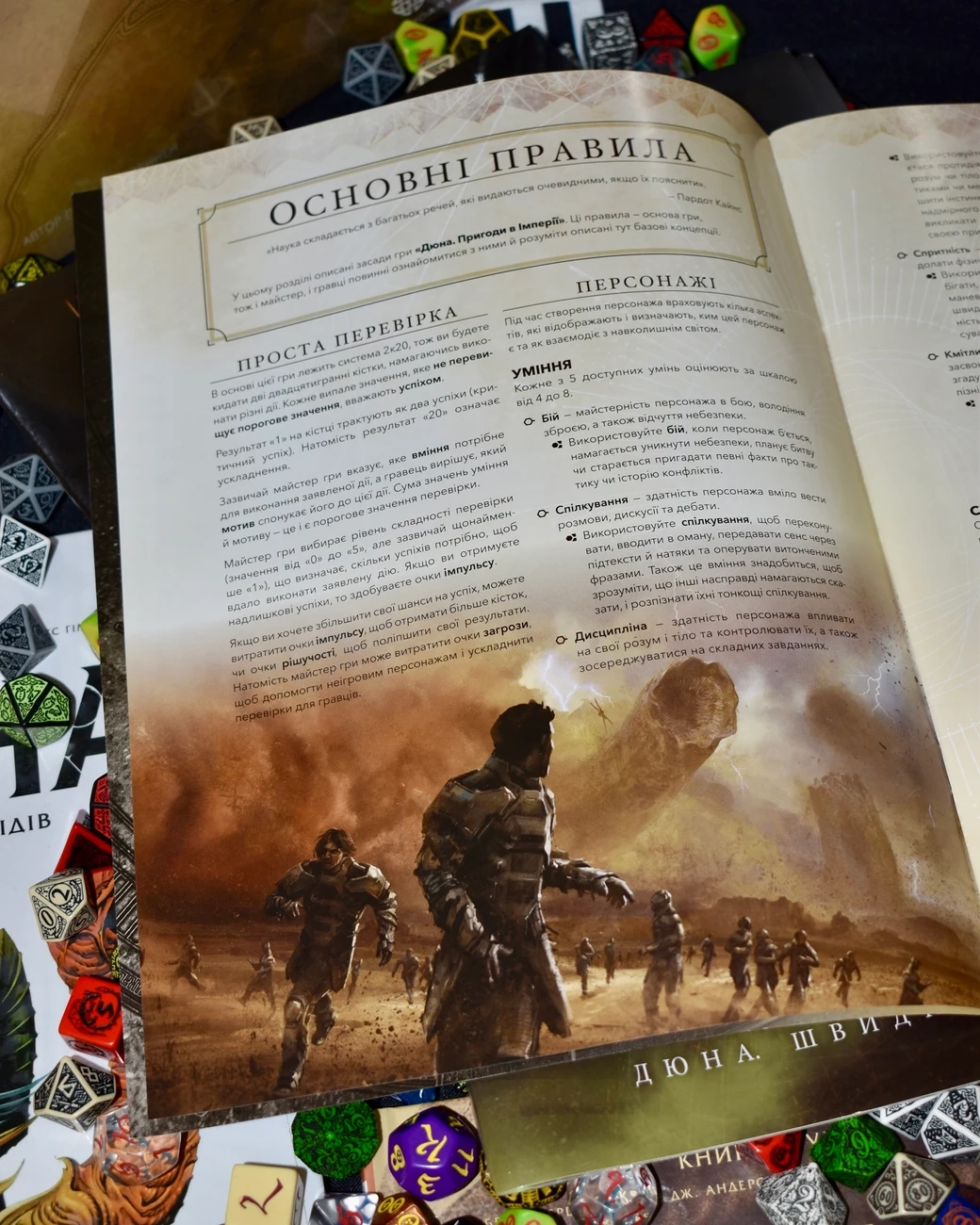 Дюна. Приключения в Империи. Быстрый старт (Dune RPG Wormsign Quickstart Guide), бренду Geekach Games, для 2-6 гравців, час гри > 60мин. - 3 - KUBIX 