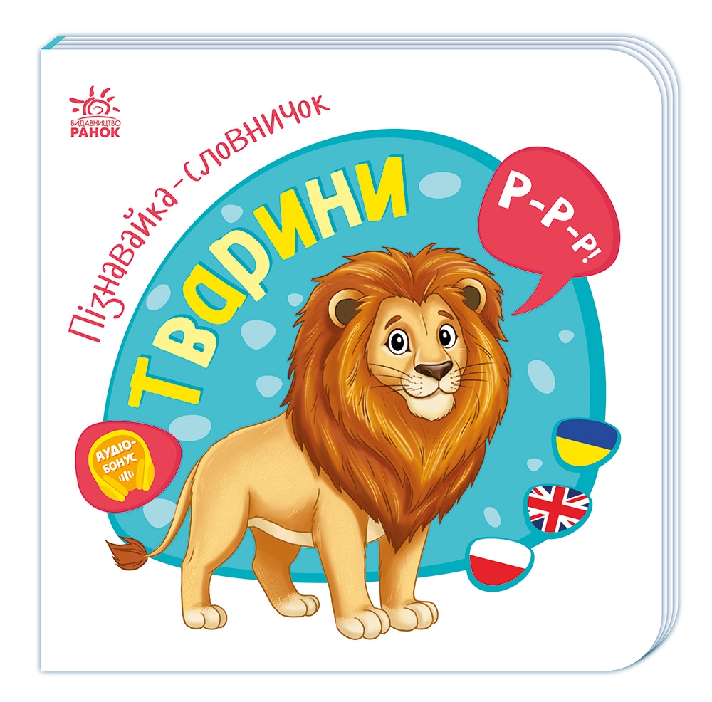 Пізнавайка-словничок, бренду Ранок - KUBIX