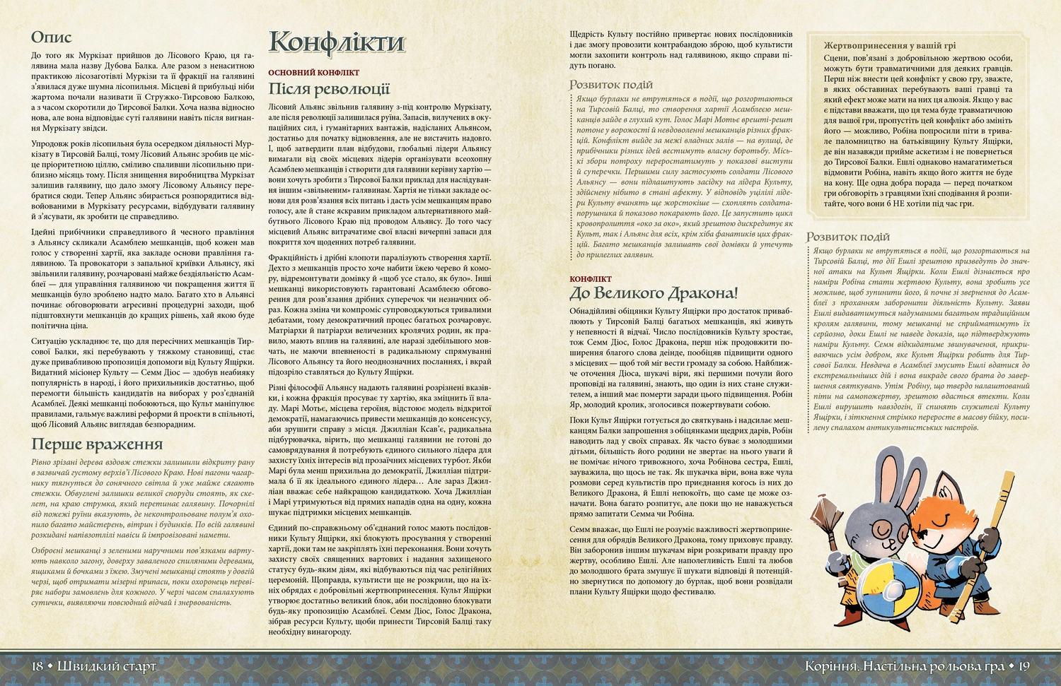 Настільна гра Root RPG. Тирсова Балка. Швидкий старт, бренду Geekach Games, для 2-6 гравців, час гри > 60хв. - 3 - KUBIX 