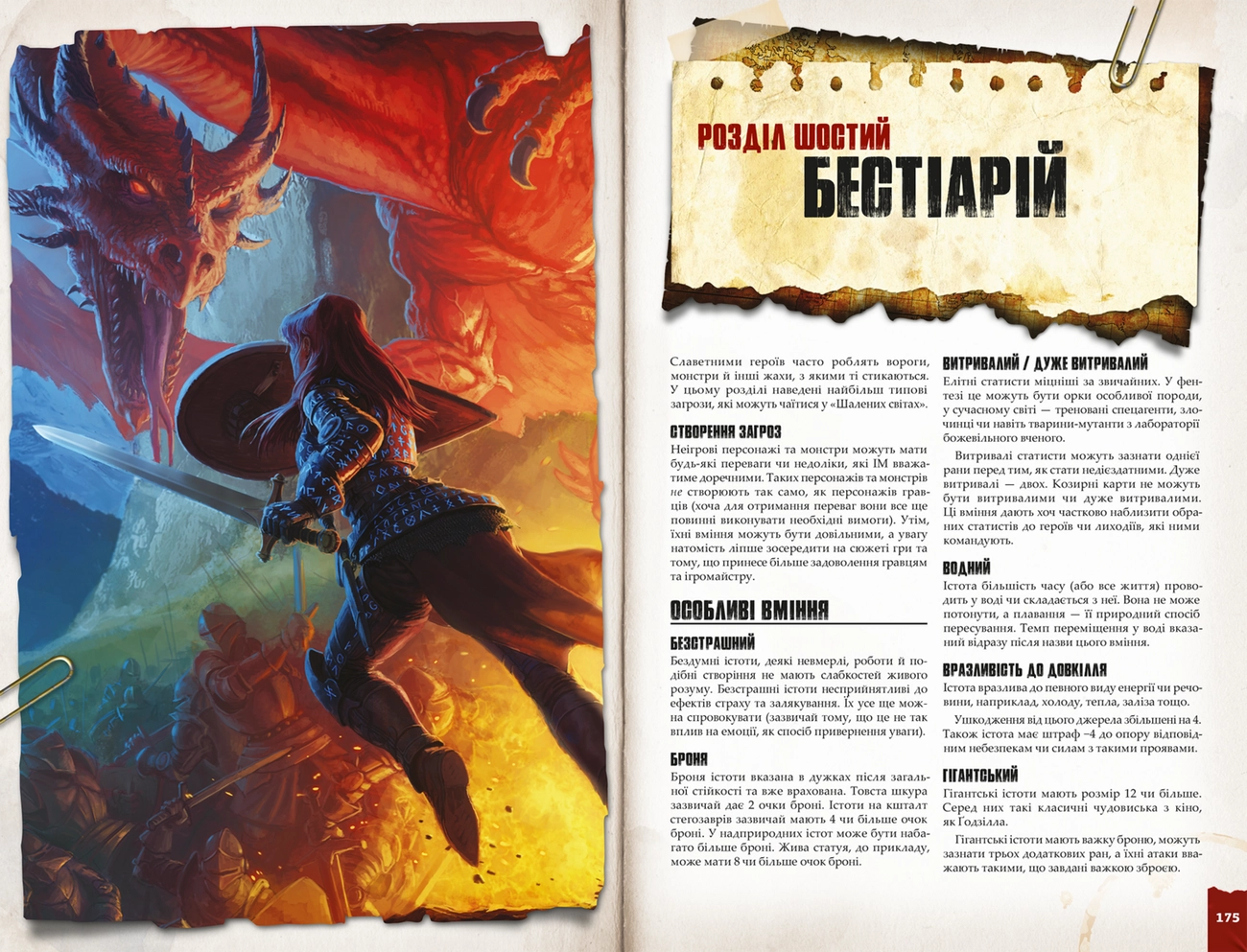 Настільна гра Шалені світи. Пригодницьке видання. Книга правил (Savage Worlds Core Rules), бренду Geekach Games, для 2-12 гравців, час гри > 60хв. - 6 - KUBIX 