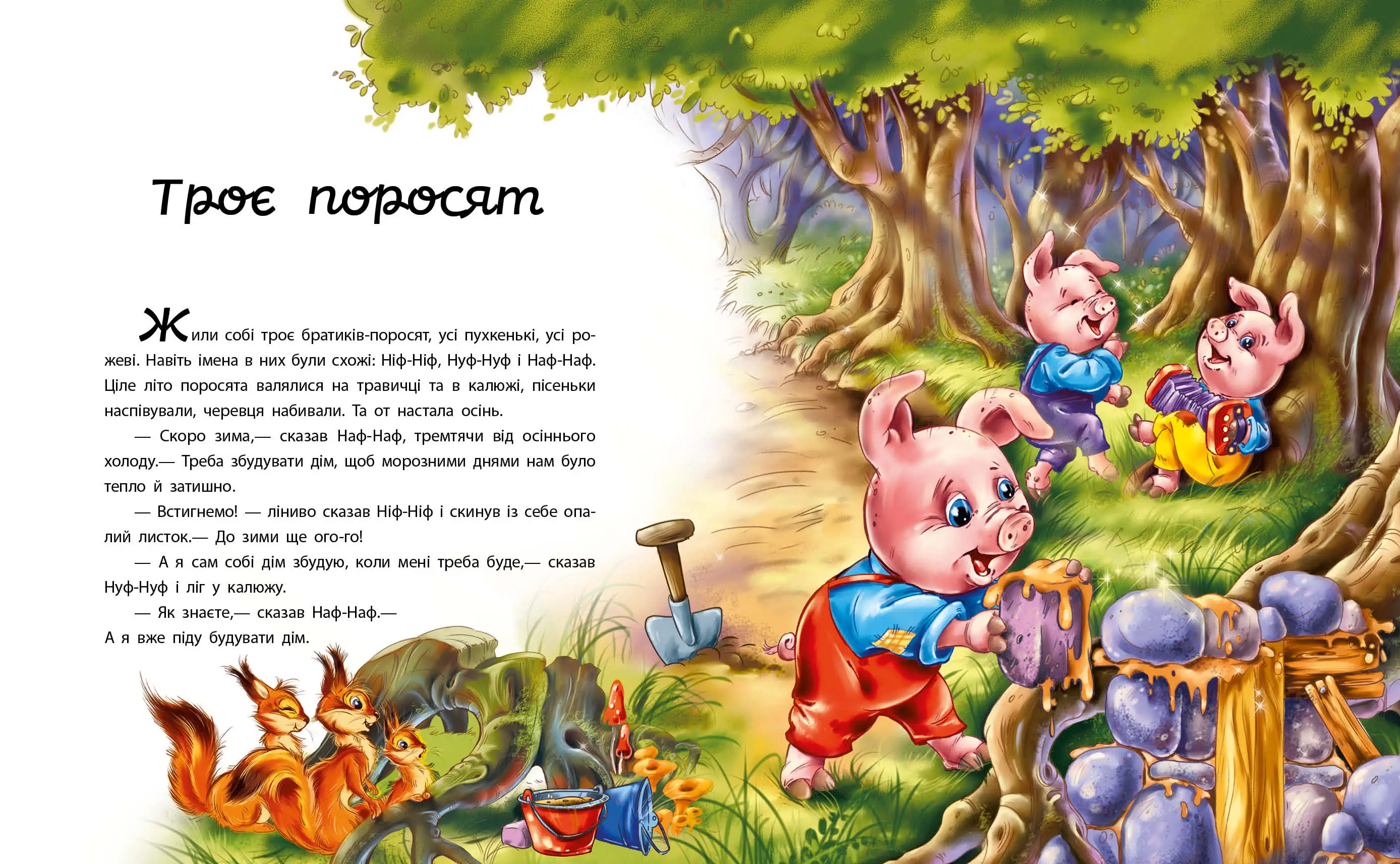 Улюблені казки, бренду Ранок - 6 - KUBIX 