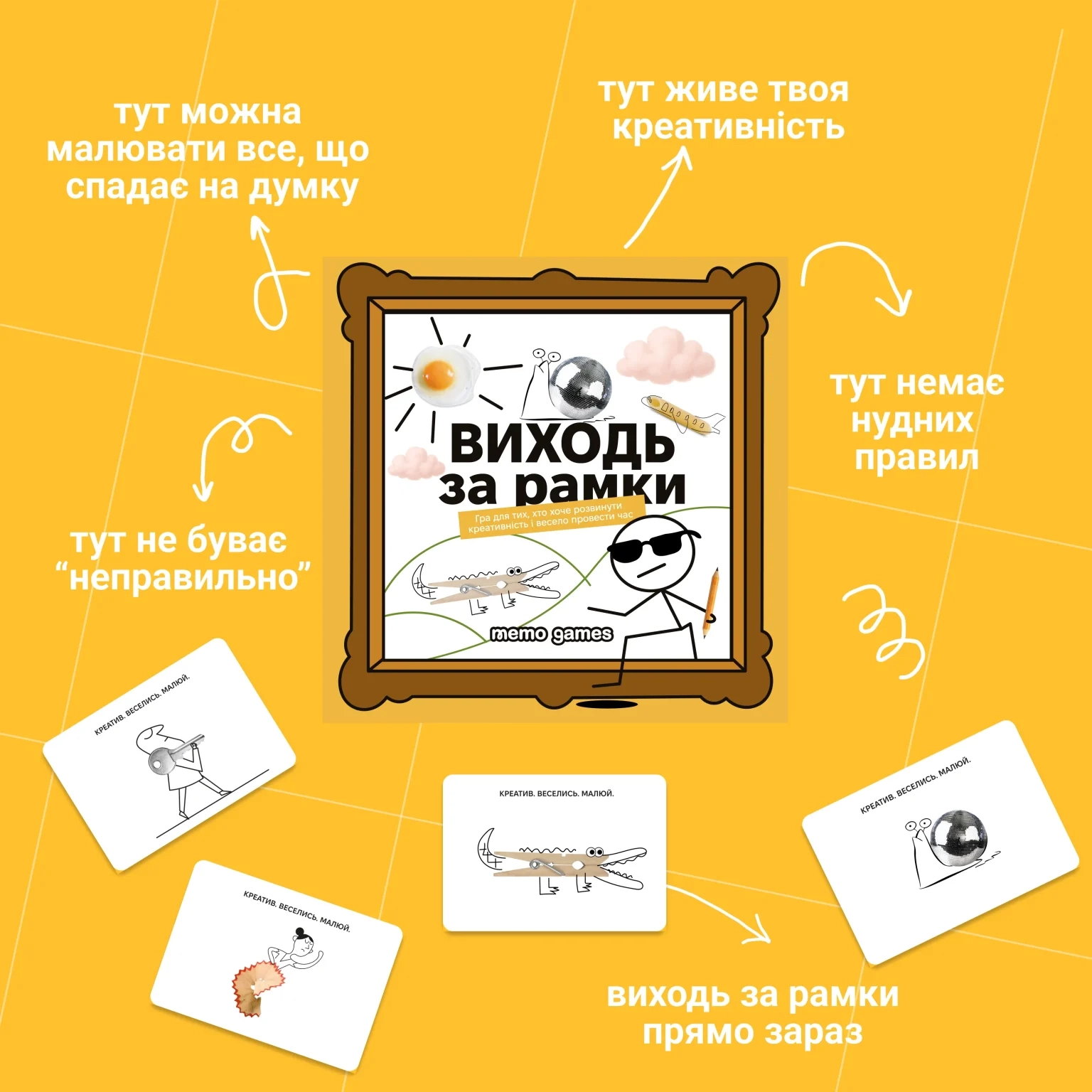 Настольная игра Выходи за рамки, бренду Memo Games, час гри < 30мин. - 5 - KUBIX 