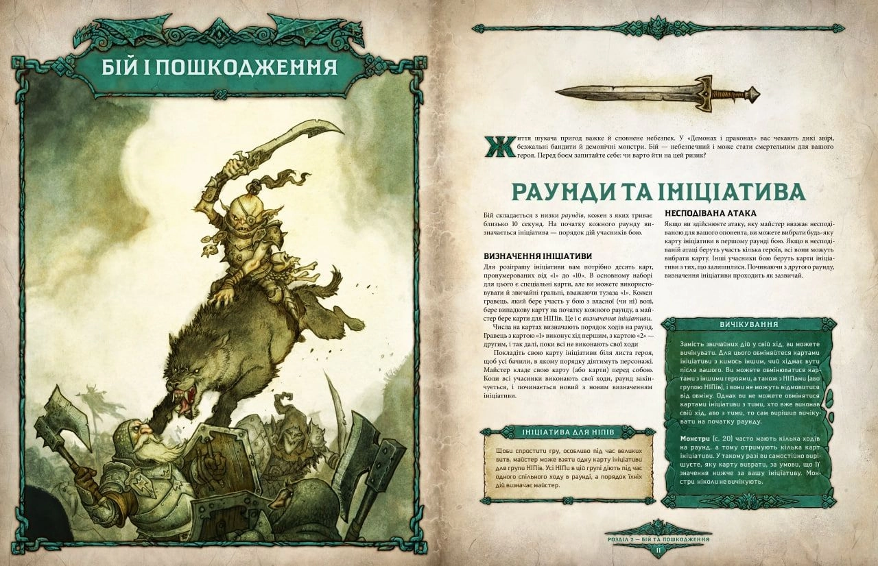 Настольная игра Демоны и драконы. Быстрый старт. Затонула башня, бренду Geekach Games, для 1-6 гравців, час гри < 60мин. - 2 - KUBIX 