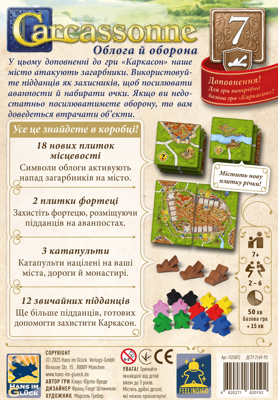 Настільна гра Каркасон №7. Облога й оборона (Carcassonne: Siege and Defense), бренду Feelindigo, для 2-6 гравців, час гри < 30хв. - 2 - KUBIX 