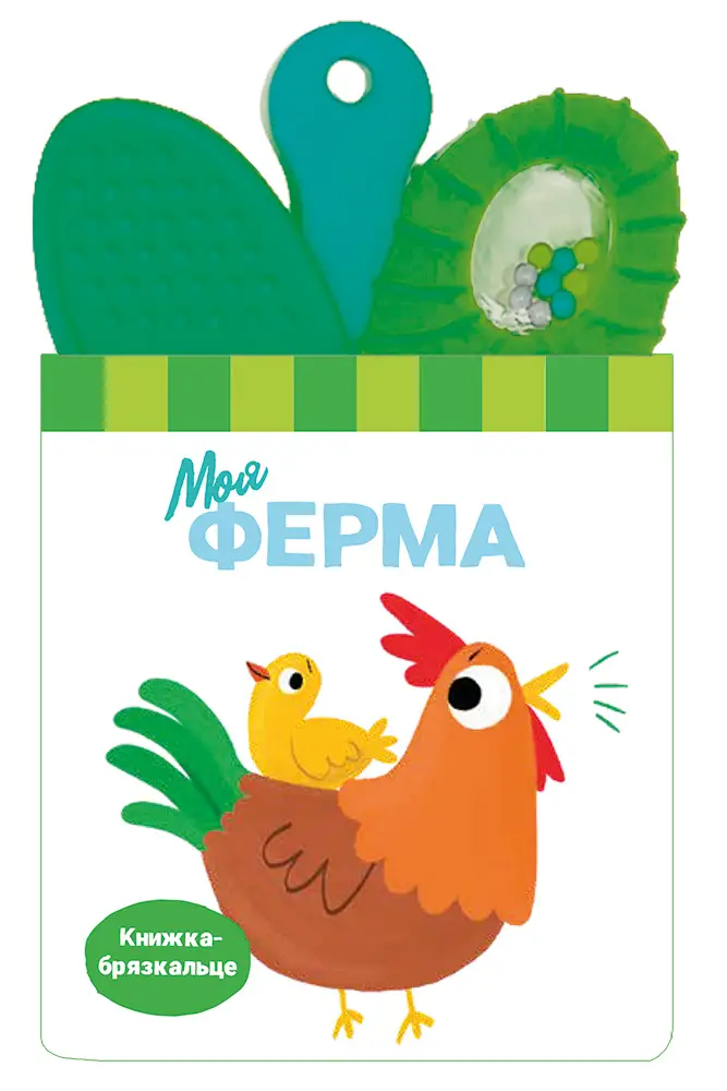 Моя ферма, бренду Ранок - KUBIX