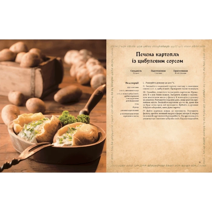 Кулінарна книга Володаря Перснів. Неофіційне ілюстроване видання, бренду MalʼOpus - 3 - KUBIX 