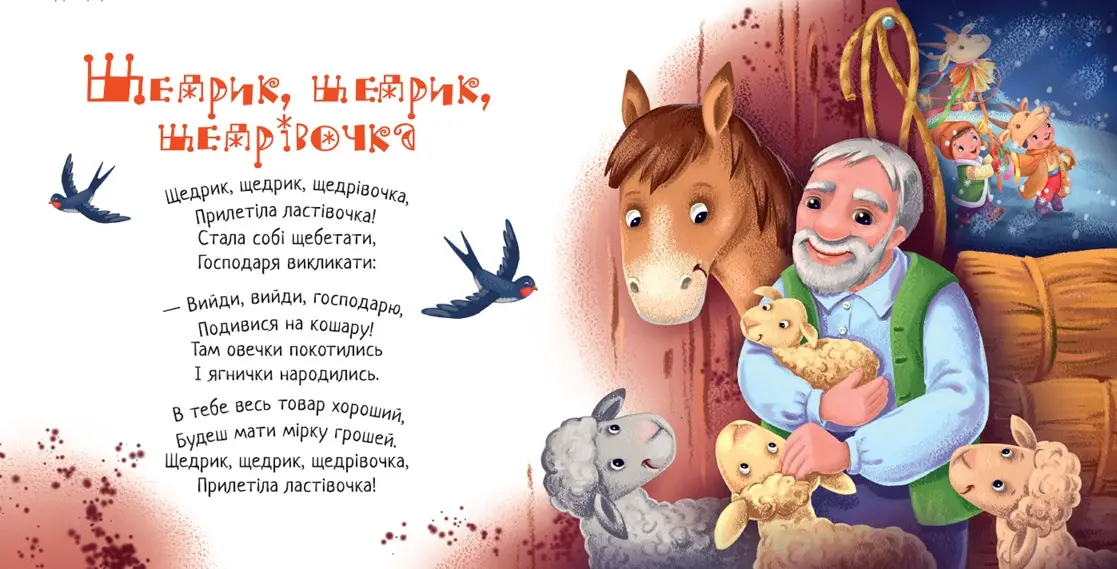 Щедрый вечер, бренду Ранок - 4 - KUBIX 