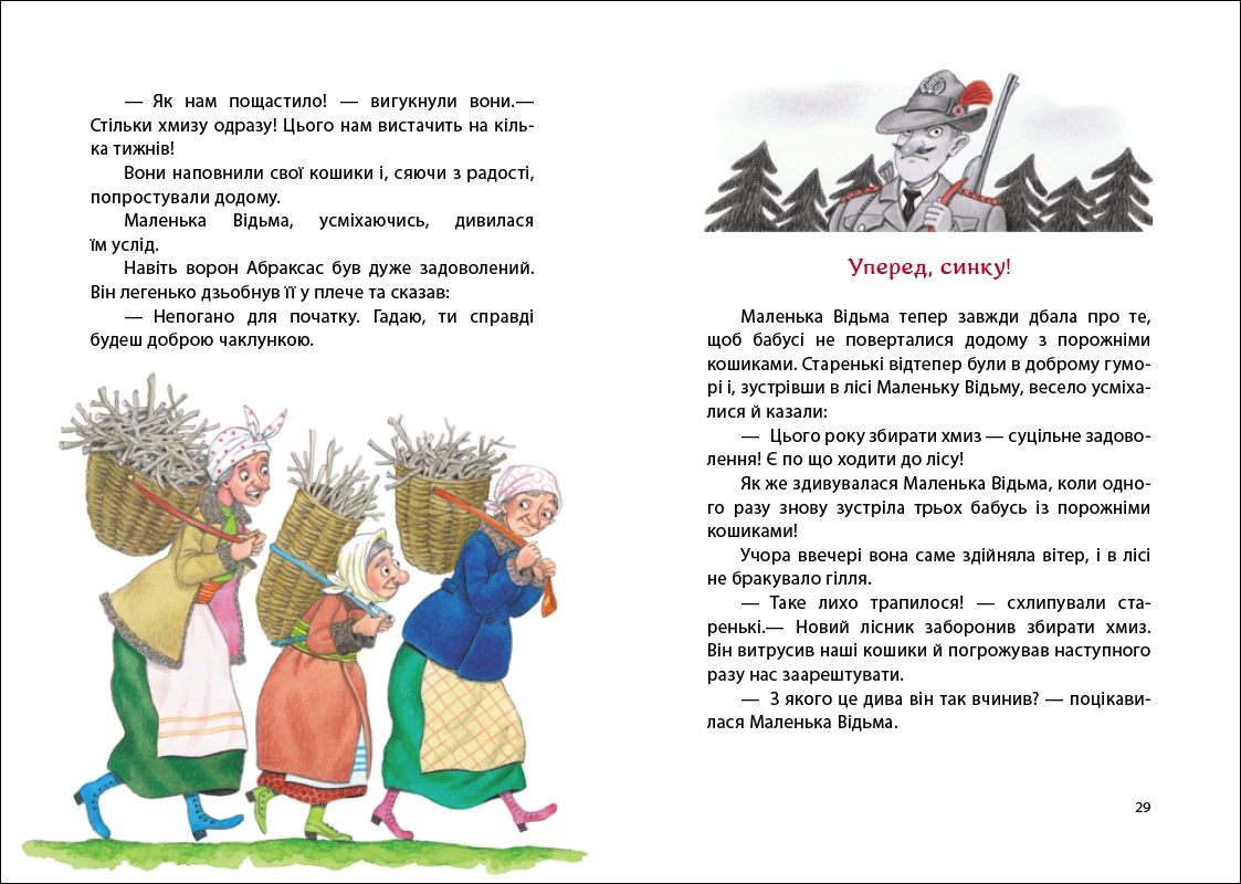 Маленька Відьма, бренду Ранок - 2 - KUBIX 
