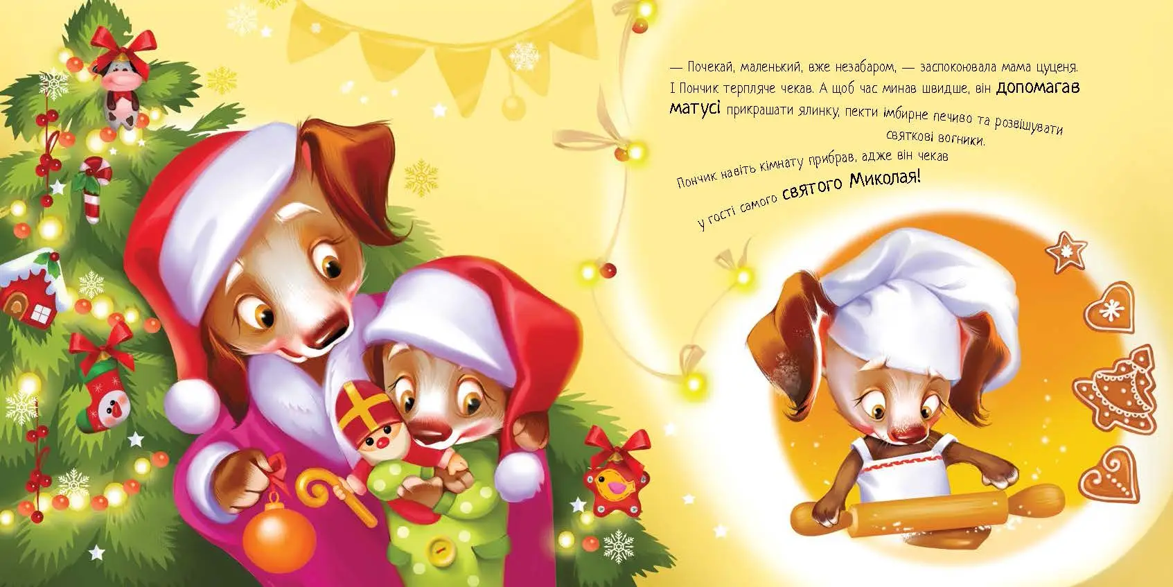Мечта щенка, бренду Ранок - 5 - KUBIX 