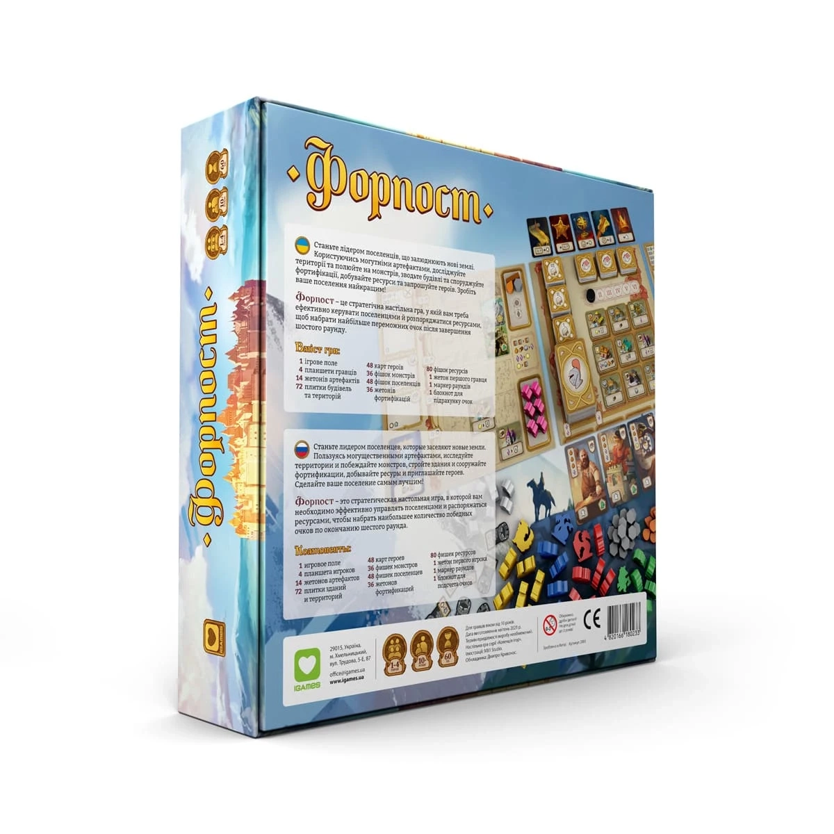 Настольная игра Форпост (Settlement), бренду IGAMES, для 1-4 гравців, час гри < 60мин. - 2 - KUBIX 