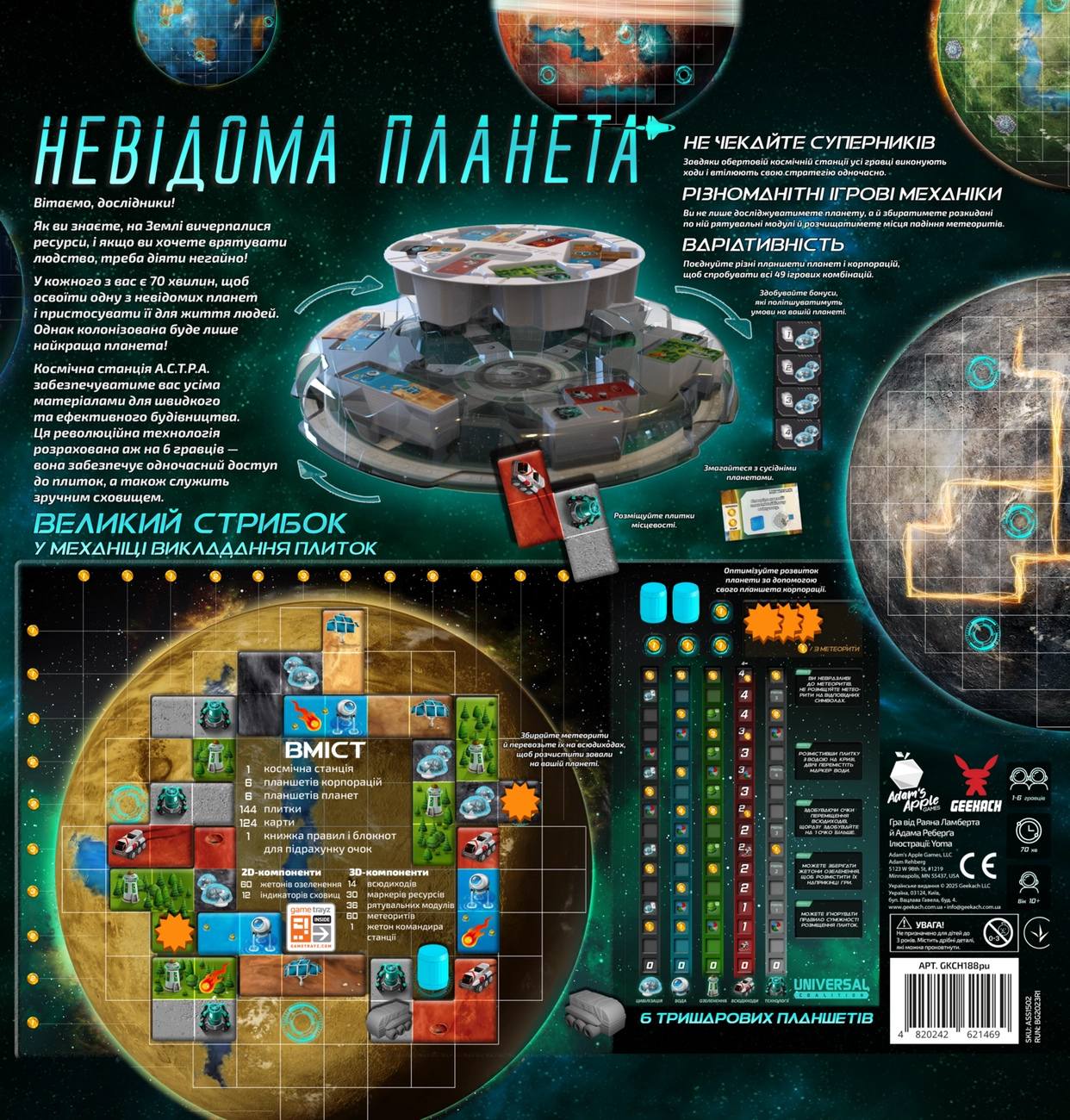 Купити Настільна гра Невідома планета (Planet Unknown), бренду Geekach Games - 2 - KUBIX Настільна гра Невідома планета (Planet Unknown), бренду Geekach Games, для 1-6 гравців, час гри > 60хв. - 2 - KUBIX
