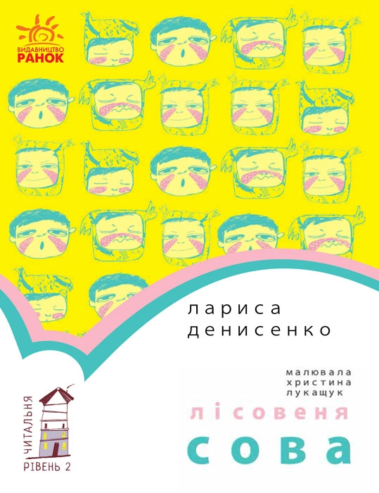 Лісовеня Сова. Рівень 2, бренду Ранок - KUBIX