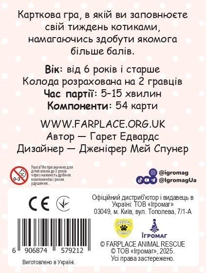 Купити Настольная игра Невчики (Cat Days), бренду Игромаг - 2 - KUBIX Настольная игра Невчики (Cat Days), бренду Игромаг, для 2-2 гравців, час гри < 30мин. - 2 - KUBIX