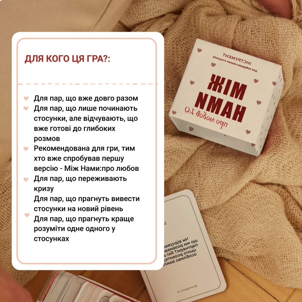Настольная игра Между Нами: о Любви 2.0, бренду Memo Games, для 2-2 гравців, час гри < 30мин. - 3 - KUBIX 