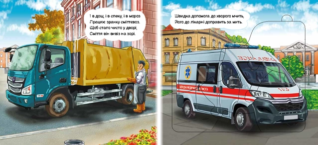 Важливі машини, бренду Ранок - 3 - KUBIX