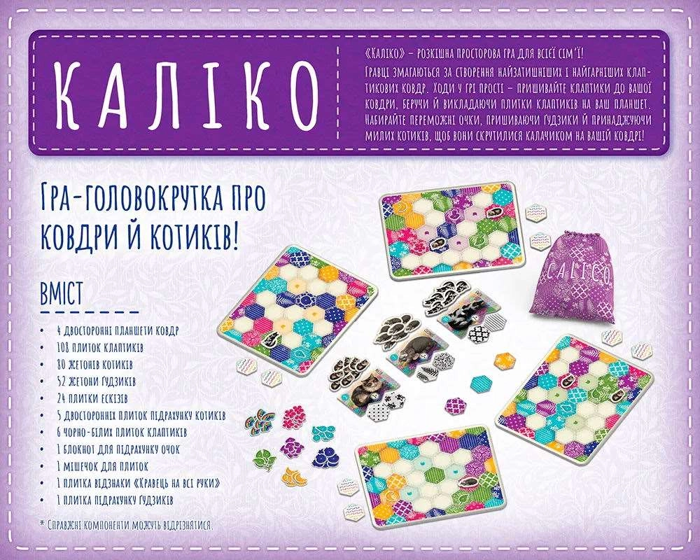 Настільна гра Каліко (Calico), бренду Lord of Boards, для 1-4 гравців, час гри < 30хв. - 2 - KUBIX 