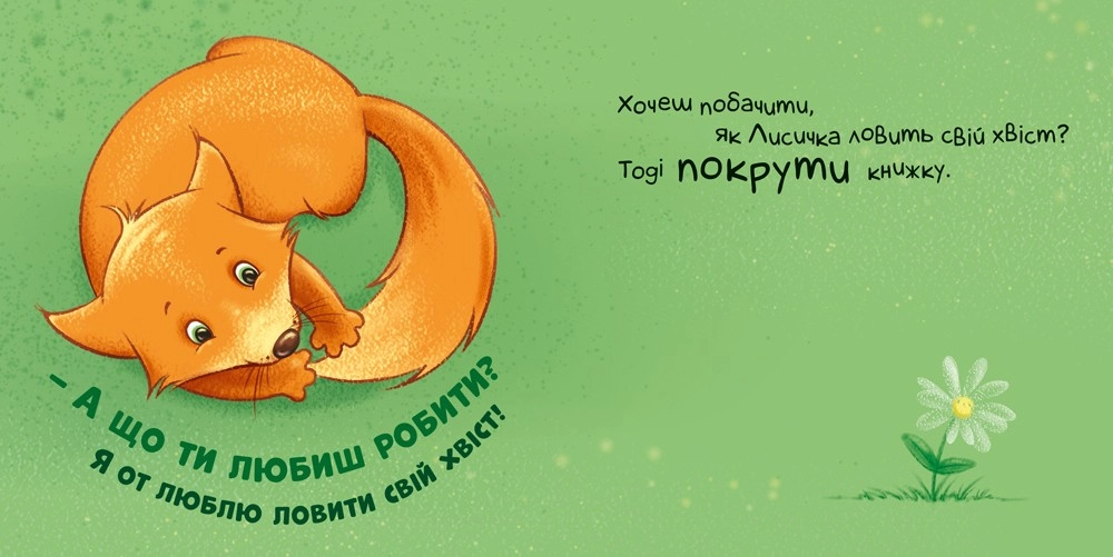 Давай дружить! Потрогай, погладь, постучи, покрути, бренду Ранок - 4 - KUBIX 