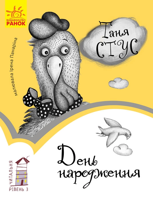 День народження. Рівень 3, бренду Ранок - KUBIX