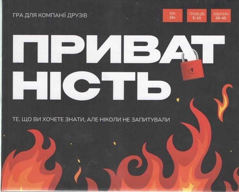Настільна гра Приватність, бренду Gamesly, для 5-10 гравців, час гри < 30хв. - KUBIX