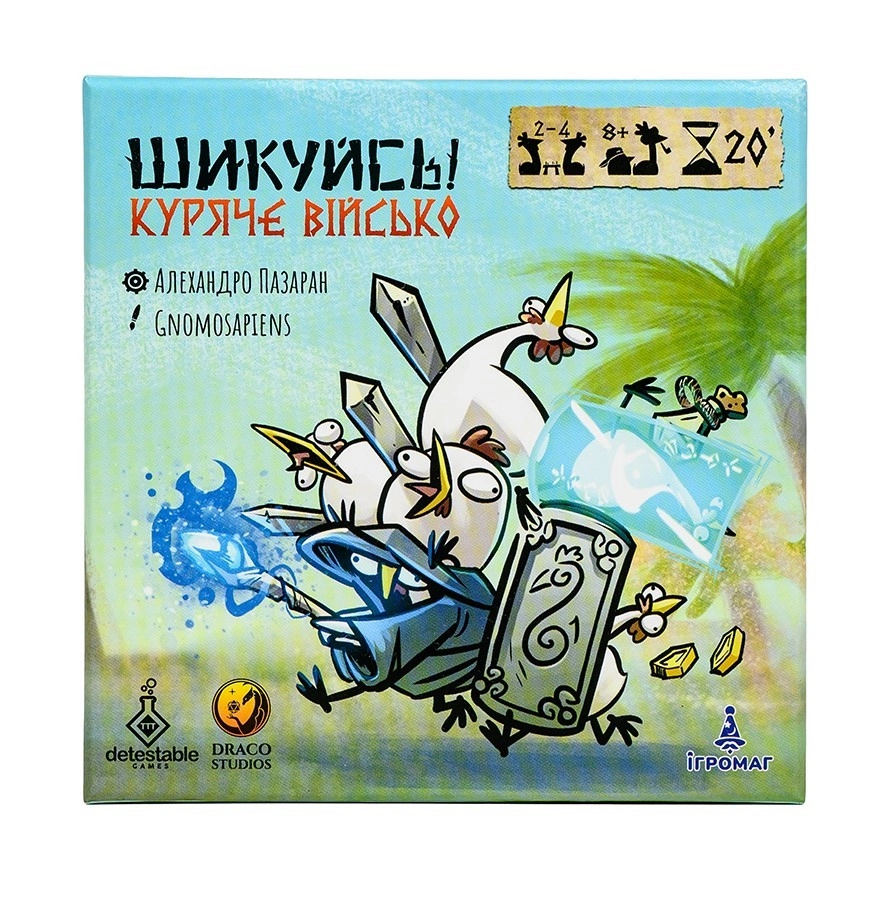 Настольная игра Шикуйсь! Куряче військо (Regroup! Chicken Army), бренду Игромаг, для 2-4 гравців, час гри < 30мин. - 15 - KUBIX 