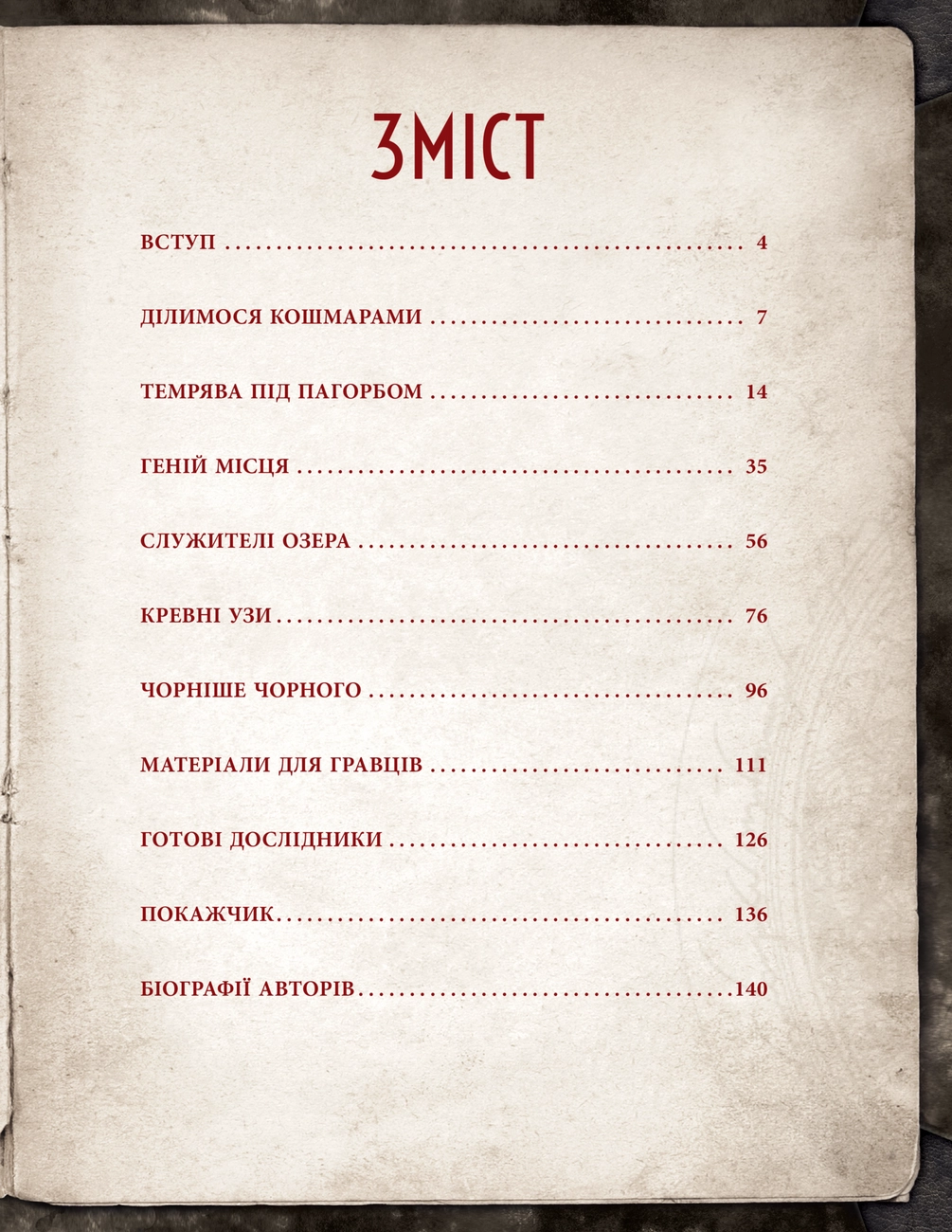 Настільна гра Поклик Ктулху. Двері в морок (Call of Cthulhu Doors to Darkness), бренду Geekach Games, для 2-8 гравців, час гри > 60хв. - 4 - KUBIX 