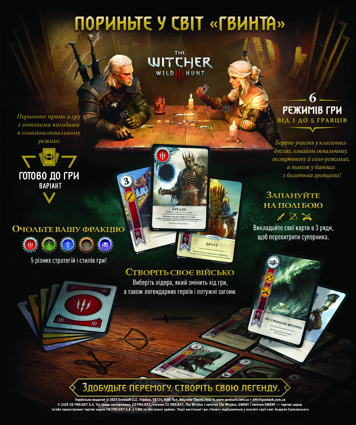 Настольная игра Винт. Легендарная карточная игра (Gwent: The Legendary Card Game), бренду Geekach Games, для 1-5 гравців, час гри < 30мин. - 3 - KUBIX 