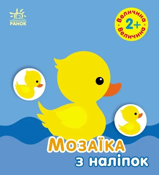 Мозаика из наклеек Величина, бренду Ранок - KUBIX
