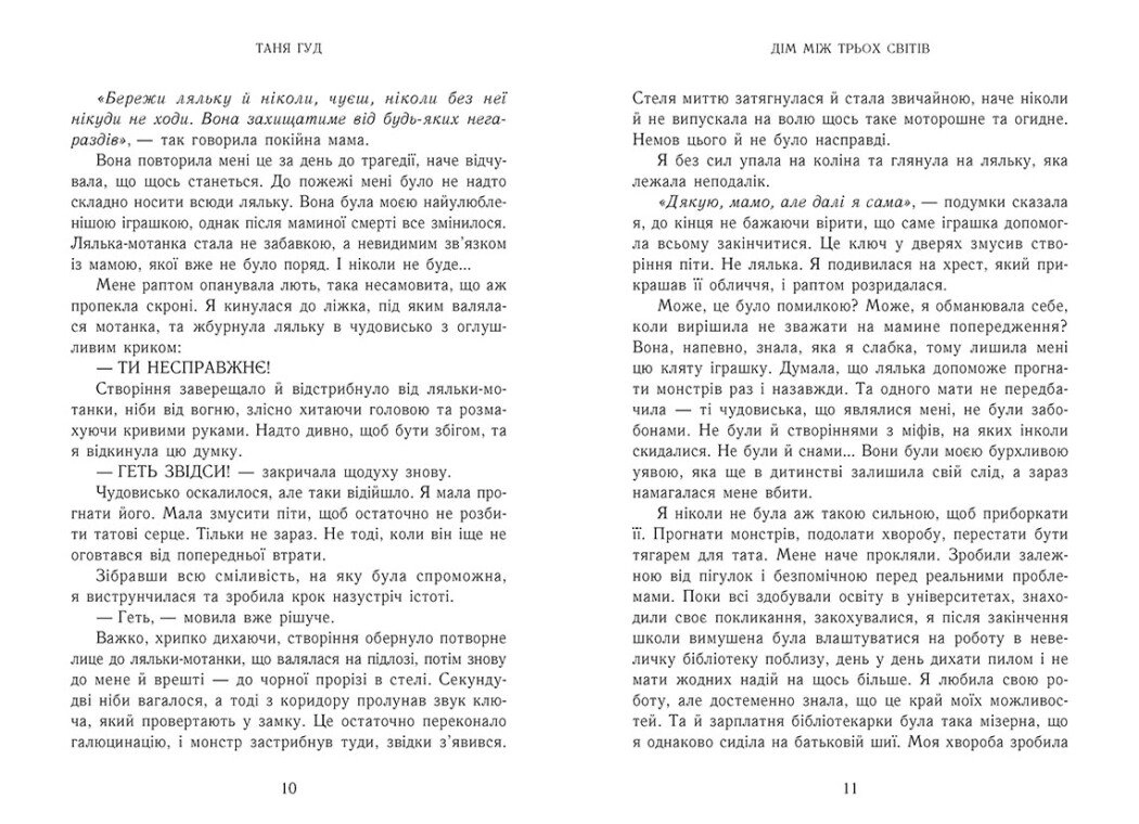 Дім між трьох світів, бренду READBERRY - 4 - KUBIX 