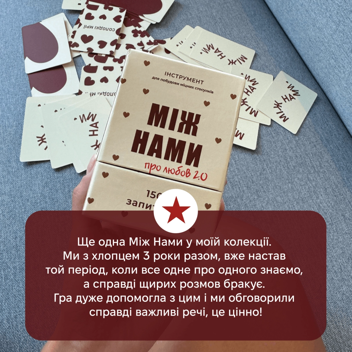 Настольная игра Между Нами: о Любви 2.0, бренду Memo Games, для 2-2 гравців, час гри < 30мин. - 7 - KUBIX 