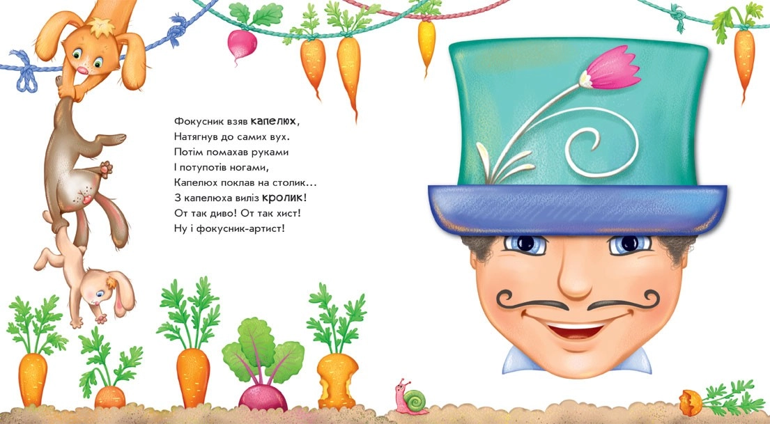 Витівки фокусника. Оберни! Що вийшло? З аудіосупроводом, бренду Ранок - 2 - KUBIX 