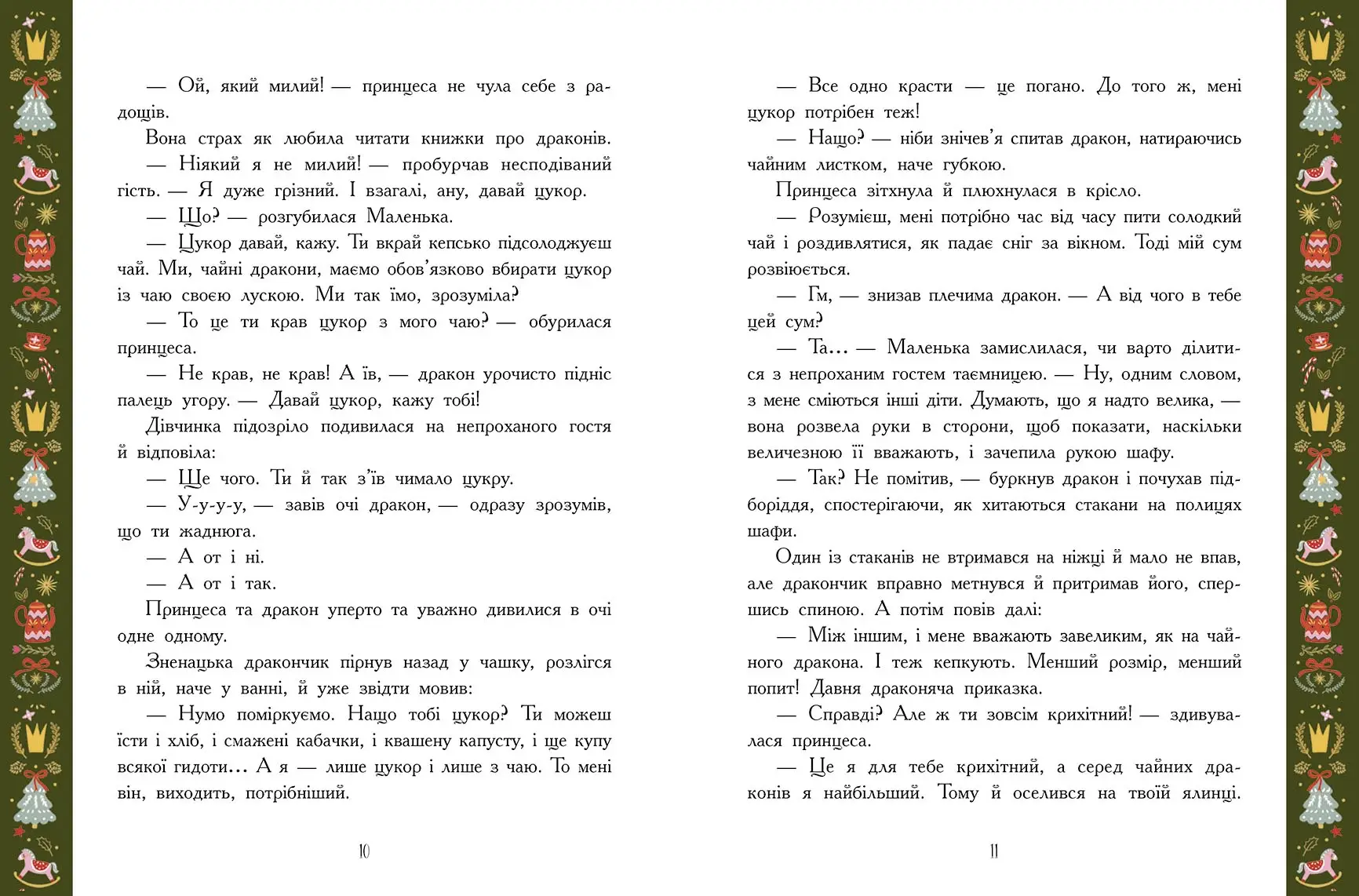 Теплые истории зимней ночи, бренду Ранок - 3 - KUBIX 