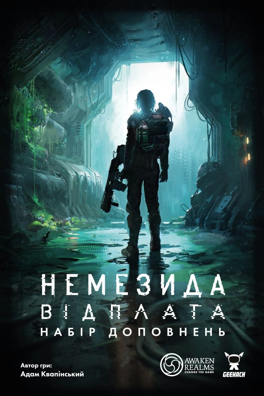 Настільна гра Немезида. Відплата. Набір доповнень (Nemesis. Retaliation Stretch. Goals Box), бренду Geekach Games, для 1-5 гравців, час гри > 60хв. - 12 - KUBIX 