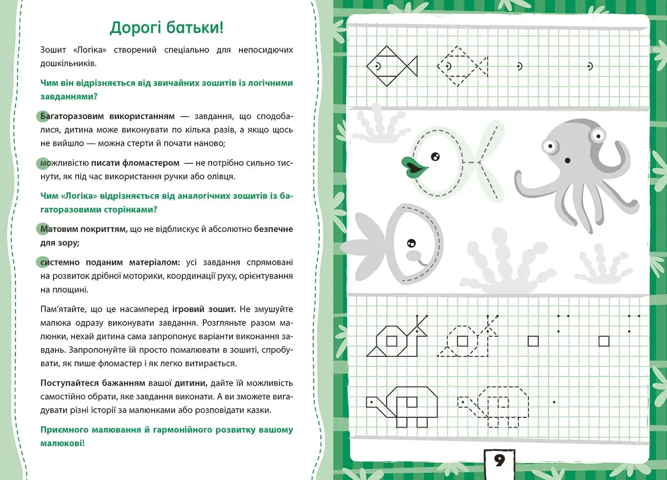 Многоразовые прописи. Логика, бренду Ранок - 2 - KUBIX 