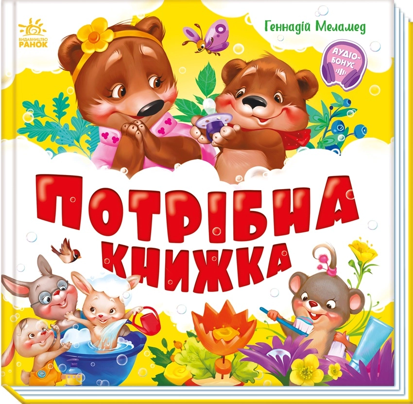 Потрібна книжка, бренду Ранок - 4 - KUBIX 