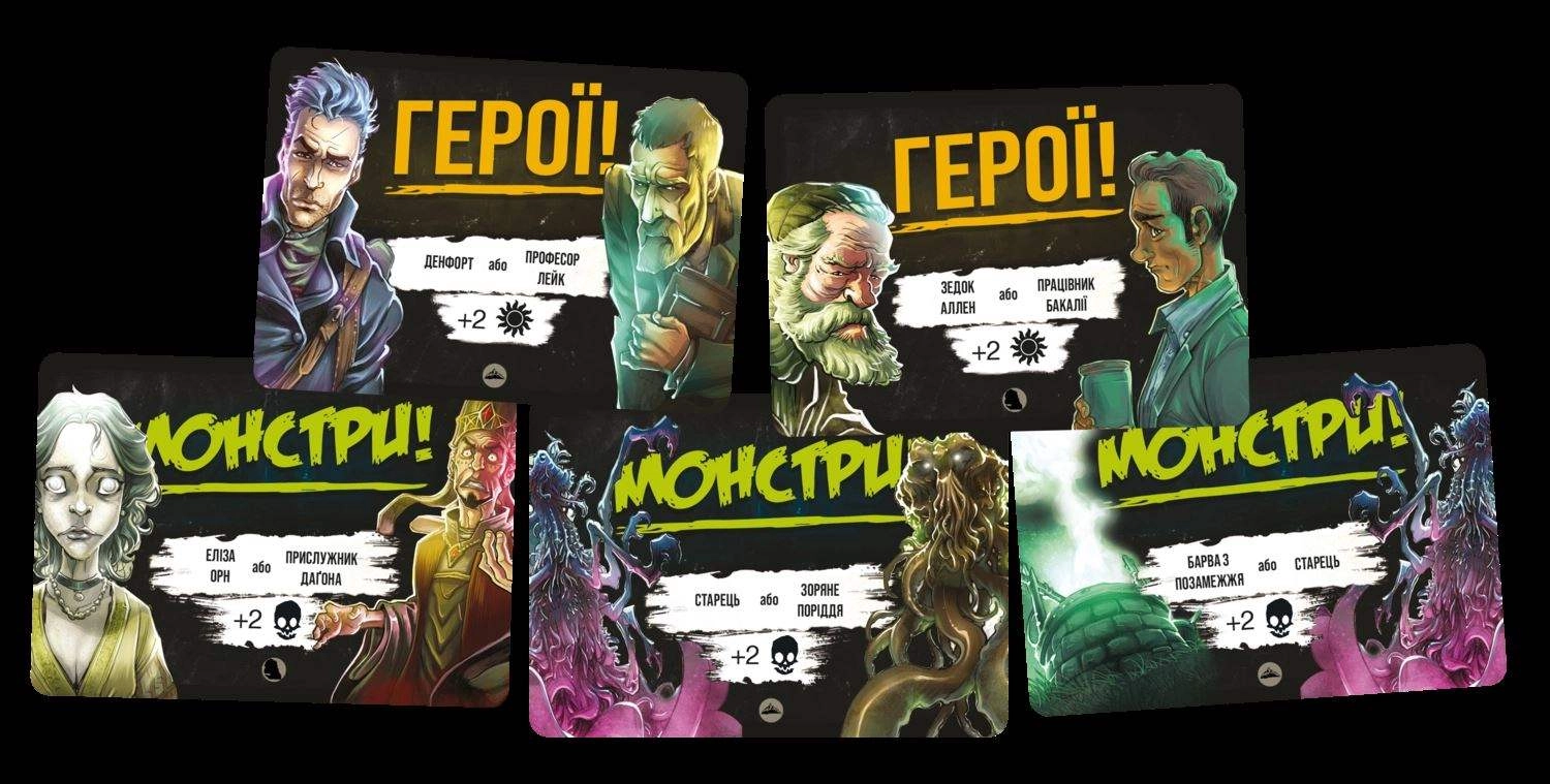 Настольная игра Монстры против героев. Зов Ктулху (Monsters vs. Heroes: Cthulhu Mythos), бренду Geekach Games, для 2-8 гравців, час гри < 30мин. - 5 - KUBIX 