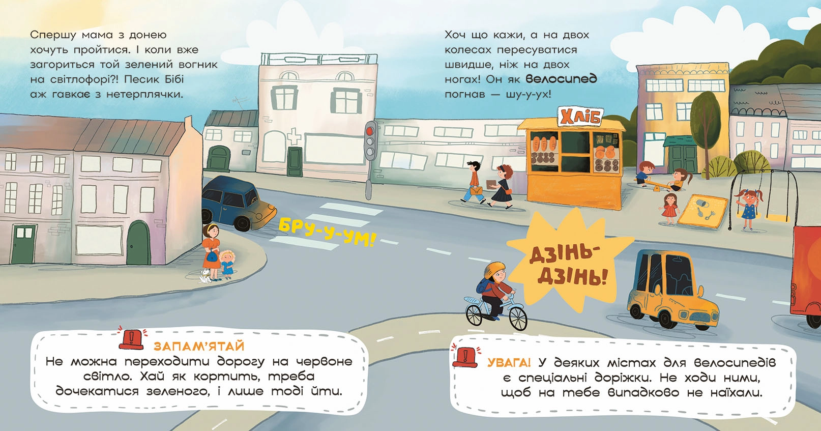 Каролінка мандрує по місту, бренду Ранок - 3 - KUBIX 