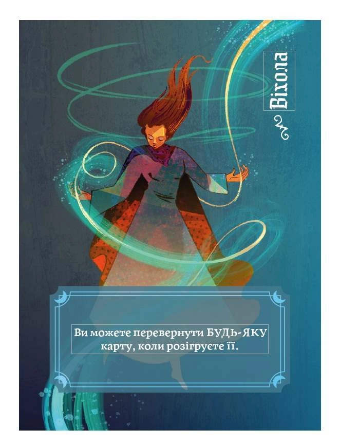 Настільна гра Відьомська круговерть (Whirling Witchcraft), бренду Ігромаг, для 2-5 гравців, час гри < 30хв. - 7 - KUBIX 