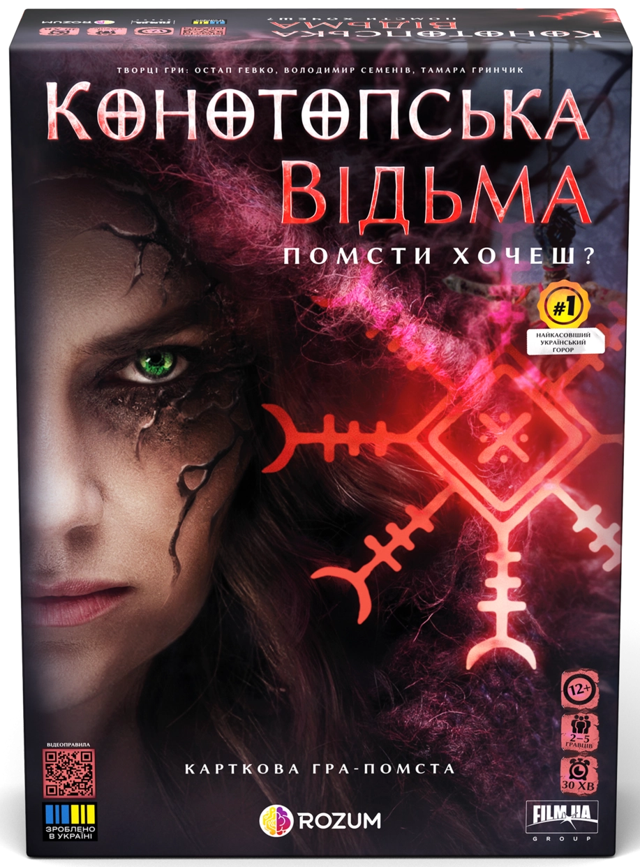 Настільна гра Конотопська відьма, бренду Rozum, для 2-5 гравців, час гри < 30мин. - KUBIX