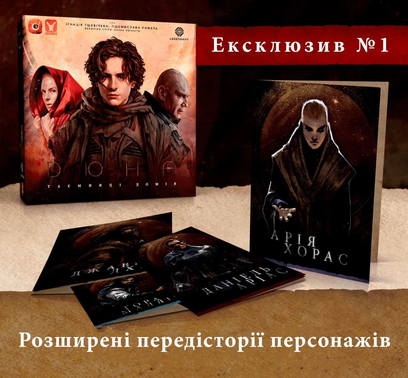 Дюна. Тайны Домов. Эксклюзивные бонусы (Dune: House Secrets - Exclusive Bonuses), бренду Geekach Games, для 1-4 гравців, час гри > 60мин. - KUBIX