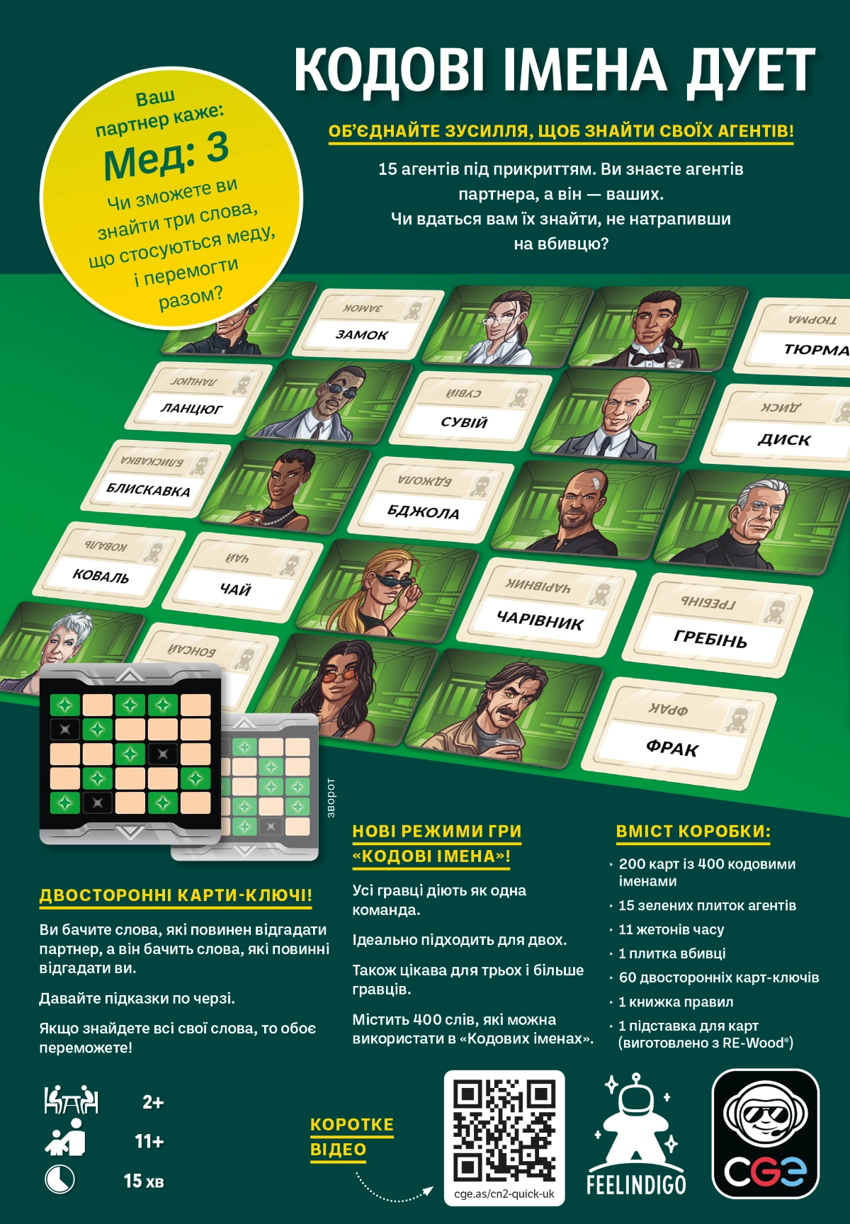 Настільна гра Кодові імена: дует 2025 (Codenames: Duet 2025), бренду Feelindigo, для 2-2 гравців, час гри < 30хв. - 2 - KUBIX 