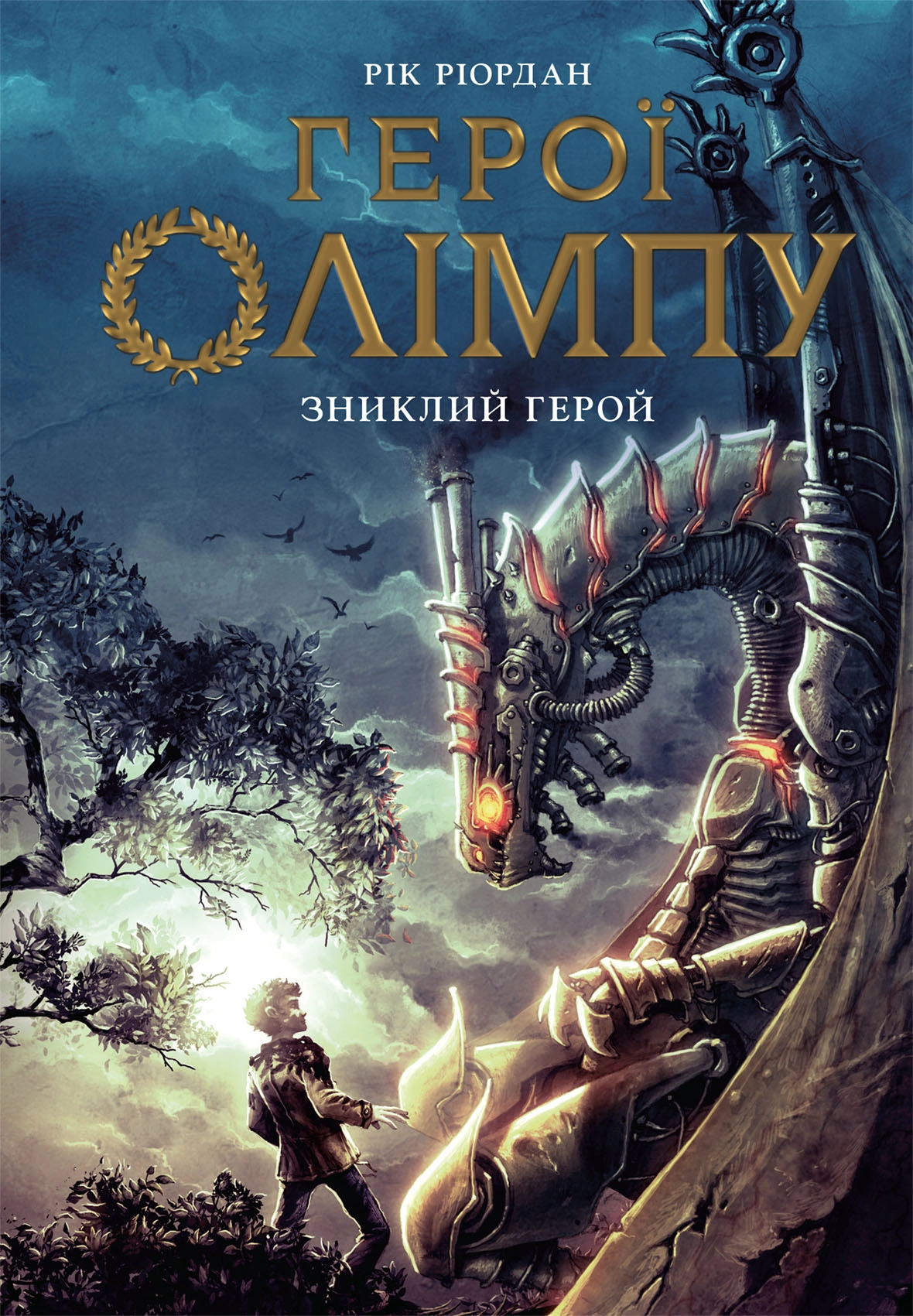 Герої Олімпу. Зниклий герой. Книга 1, бренду Ранок - KUBIX